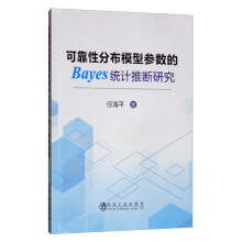 �ɿ��Էֲ�ģ�ͅ���(sh��)��Bayes�y(t��ng)Ӌ�Ɣ��о�