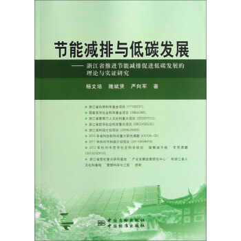 ��(ji��)�ܜp���c��̼�l(f��)չ���㽭ʡ���M(j��n)��(ji��)�ܜp�Ŵ��M(j��n)��̼�l(f��)չ����Փ�c��(sh��)�C�о�