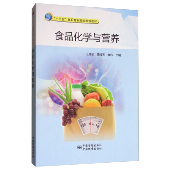 ʳƷ���W(xu��)�c�I(y��ng)�B(y��ng)/��ʮ���塱���ߌ�(zhu��n)ԺУҎ(gu��)���̲�