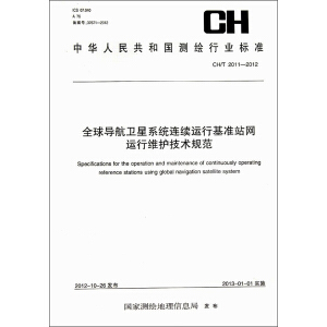 ���A���񹲺͇�(gu��)�y(c��)�L�ИI(y��)��(bi��o)��(zh��n)��ȫ��?q��)����l(w��i)��ϵ�y(t��ng)�B�m(x��)�\(y��n)�л���(zh��n)վ�W(w��ng)�\(y��n)�оS�o(h��)���g(sh��)Ҏ(gu��)��(CH T2011-2012)