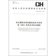 ���ՔzӰ�ɹ��|(zh��)���z򞼼�g(sh��)Ҏ(gu��)�� ��1���֣���Ҏ(gu��)��W(xu��)���ՔzӰ��CH/T 1029.1-2012��