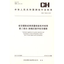 ���ՔzӰ�ɹ��|(zh��)���z�(y��n)���g(sh��)Ҏ(gu��)�̡���2���֣����ʽ��(sh��)�ֺ��ՔzӰ��CH/T 1029.2-2013��