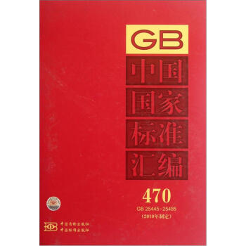 �Ї����Ҙ�(bi��o)��(zh��n)�R����470 GB25445-25485����2010���ƶ���