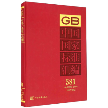 �Ї�(gu��)��(gu��)�Ҙ�(bi��o)��(zh��n)�R����581 GB29829-29840 2013���ƶ���