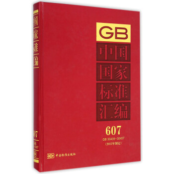 �Ї����Ҙ˜ʅR��(2013���ƶ� 607 GB30435-30457)