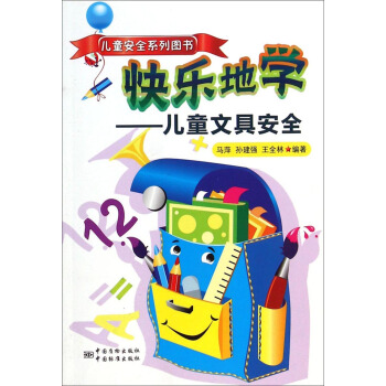 ��ͯ��ȫϵ�ЈD��(sh��)���옷(l��)�،W(xu��)����ͯ�ľ߰�ȫ