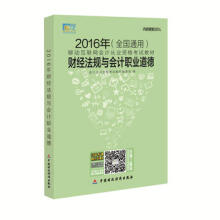 ȫ��(gu��)2016���(hu��)Ӌ(j��)�ĘI(y��)�Y��ԇ�̲ģ�ؔ(c��i)��(j��ng)��Ҏ(gu��)�c��(hu��)Ӌ(j��)�I(y��)���£�ȫ��(gu��)ͨ�ã�