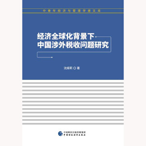 ��(j��ng)��(j��)ȫ�򻯱������Ї����ⶐ�Ն��}�о�