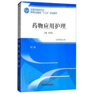 ˎ�(y��ng)���o(h��)�����ڶ��棩/ȫ�����t(y��)ˎ�ИI(y��)�ߵ��I(y��)������ʮ���塱Ҏ(gu��)���̲�