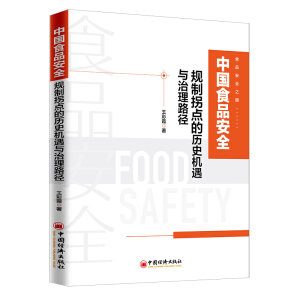 �Ї�ʳƷ��ȫҎ(gu��)�ƹ��c(di��n)�Ěvʷ�C(j��)���c����·��