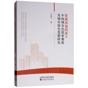 �YԴ�h(hu��n)���s�����Ї����л�Ч�ʜy�ȼ����оGɫ�l(f��)չ�о�