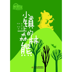 �����(gu��)���Ї�(gu��)��ͯ�ČW(xu��)ԭ��(chu��ng)�^ : С�(zh��n)�ϵ�ɭ����