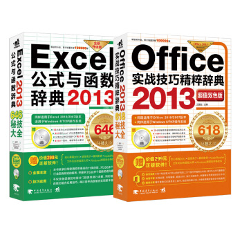 Office 2013��(sh��)��(zh��n)���ɾ����o��+Excel 2013��ʽ�c����(sh��)�o�䣨��ֵ�pɫ�� ���b��2��(c��)����DVD��P2����