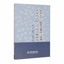 ��Դ��ȫ����Դ���M����Ⱦ���ŷŵ��u�r�c���gӋ���о�