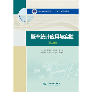 ���ʽy(t��ng)Ӌ��(y��ng)���c��򞣨�ڶ��棩���㽭ʡ��ͨ������ʮ���塱���ΑB(t��i)�̲ģ�