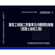 20G908-1��������ʩ���|(zh��)����Ҋ���}�A(y��)����ʩ���������Y(ji��)��(g��u)���̣�