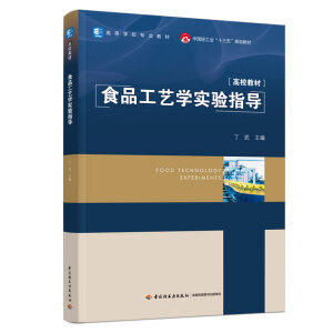 ʳƷ��ˇ�W(xu��)���ָ��(d��o)(�Ї��p���I(y��)��ʮ���塱Ҏ(gu��)���̲�/�ߵȌW(xu��)У���I(y��)�̲�)