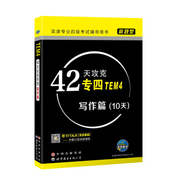 ���}��Ӣ�Z���I(y��)�ļ���ԇ�o��(d��o)�Õ���42�칥�ˌ��� TEM4 ����ƪ���߶��S�a���n�̣�