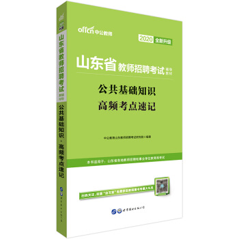 �й�����2020ɽ�|ʡ�̎���Ƹ��ԇ�̲ģ��������A(ch��)֪�R(sh��)���l���c(di��n)��ӛ��ȫ������(j��)��