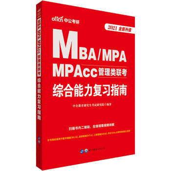 �й�����2021MBA��MPA��MPAcc�����(li��n)���C��������(f��)��(x��)ָ�ϣ�ȫ������(j��)��