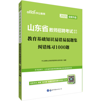 �й�����2020ɽ�|ʡ�̎���Ƹ��ԇ�̲ģ��������A(ch��)֪�R(sh��)���e(cu��)�׻��}���m�e(cu��)����(x��)1000�}��ȫ������(j��)��