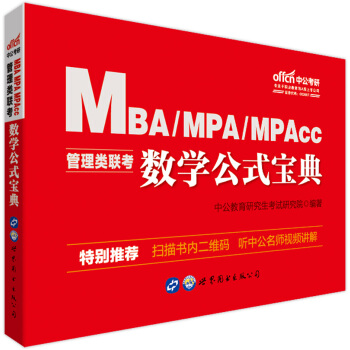 MBA(li��n)���̲� �й�����2020MBA��MPA��MPAcc�����(li��n)���̲ģ���(sh��)�W��ʽ����