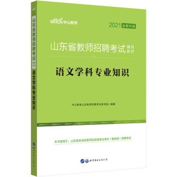 �й�����2021ɽ�|ʡ�̎���Ƹ��ԇ�̲ģ��Z(y��)�ČW(xu��)��֪�R(sh��)��ȫ������(j��)��