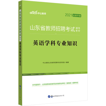 �й�����2021ɽ�|ʡ�̎���Ƹ��ԇ�̲ģ�Ӣ�Z�W(xu��)��֪�R(sh��)��ȫ��������