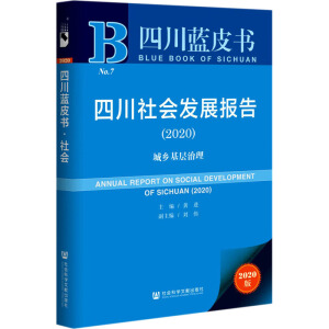 �Ĵ�����l(f��)չ���(2020)