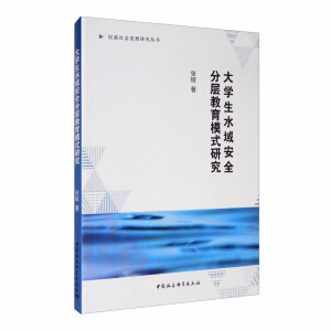 ��W(xu��)��ˮ��ȫ�֌ӽ���ģʽ�о�