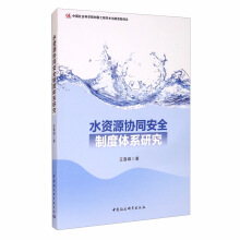 ˮ�YԴ�f(xi��)ͬ��ȫ�ƶ��wϵ�о�