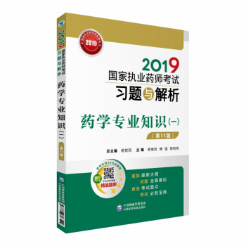 2019��(gu��)�҈�(zh��)�I(y��)ˎ����ԇ��(x��)�}�c���� ˎ�W(xu��)���I(y��)֪�R(sh��)��һ������ʮһ�棩