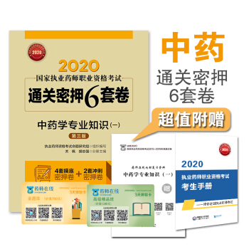 2020���҈�(zh��)�I(y��)ˎ����ˎ  ͨ�P(gu��n)��Ѻ6�׾� ��ˎ�W(xu��)���I(y��)֪�R��һ���������棩