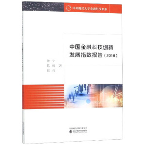 �Ї����ڿƼ���(chu��ng)�°l(f��)չָ��(sh��)��(b��o)�棨2018��