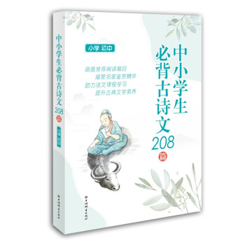 ��С�W(xu��)���ر���Ԋ��208ƪ��С�W(xu��)�����У�