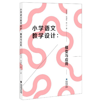 С�W(xu��)�Z(y��)�Ľ̌W(xu��)�O(sh��)Ӌ(j��)��ģ���c��(y��ng)��