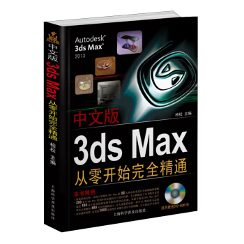 ���İ�3ds Max�����_(k��i)ʼ��ȫ��ͨ����DVD��P1����