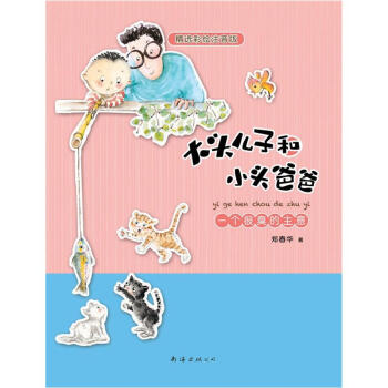 ���^���Ӻ�С�^�ְ֣�һ��(g��)�ܳ������⣨���Lע���棩 �����Ę�ͯ����