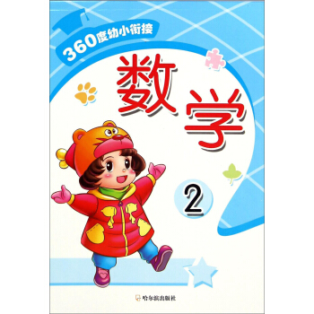 360����С㕽ӣ���(sh��)�W(xu��)��2��