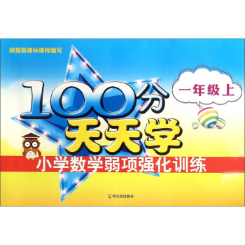 100������W(xu��)С�W(xu��)��(sh��)�W(xu��)���(xi��ng)��(qi��ng)��Ӗ(x��n)��.һ�꼉(j��).��2015