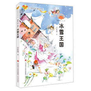 �Ř��µ�С���`.��ѩ����/������ԭ��(chu��ng)��ͯ�ČW(xu��)�^