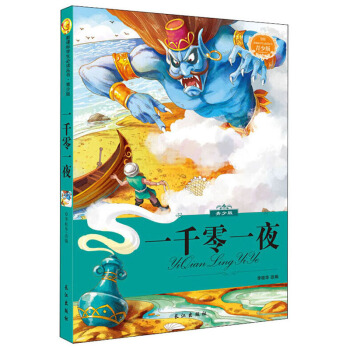 һǧ��һҹ����ɫ���ٰ棩