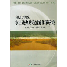 ԥ���؅^(q��)ˮ����ʧ���δ�ʩ�wϵ�о�