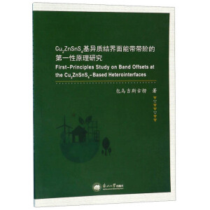 Cu2ZnSnS4�����|(zh��)�Y(ji��)�����܎����A�ĵ�һ��ԭ���о�