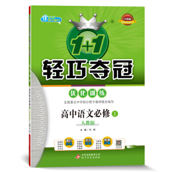 1+1�p�ɊZ�ڡ���(y��u)��Ӗ(x��n)�����Z�ı���1���˽̰棨2020�棩