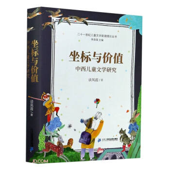 ����(bi��o)�c�r(ji��)ֵ(������ͯ�ČW(xu��)�о�)/��ʮһ���o(j��)��ͯ�ČW(xu��)�³���Փ����