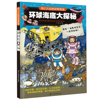 ��ô���Ȼ̽���D�b���h(hu��n)�򺣵״�̽��