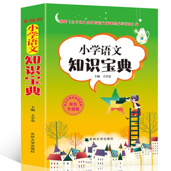 С�W(xu��)�Z(y��)��֪�R(sh��)�����ȫ ȫ��(gu��)ͨ�ð� С�W(xu��)֪�R(sh��)ȫ����֪�R(sh��)��ο�z�����W(xu��)�Z��֪�R(sh��)�c(di��n) һ�����������꼉(j��)�Z(y��)��