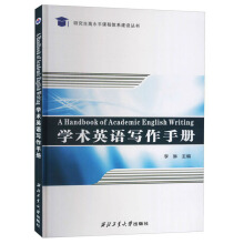 �W(xu��)�g(sh��)Ӣ�Z�����փ�=A Handbook of English Academic Writing��Ӣ��