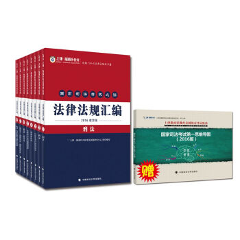 �俼2016ָ��ᘷ��l ����˾����ԇ���x���ɷ�Ҏ(gu��)�R���̌W(xu��)�棨ȫ�׹�8�ԣ���ٛ��2016����˾����ԇ��һ˼�S��(d��o)�D��